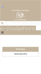 Mobile Screenshot of e-sculpture.gr